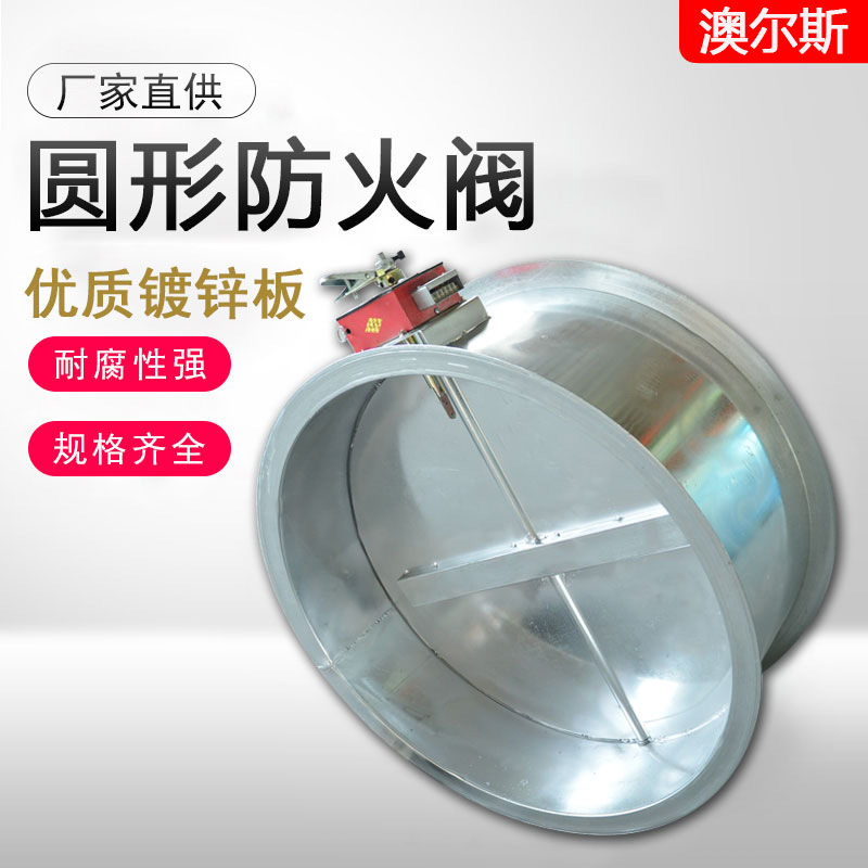 圓形防火閥